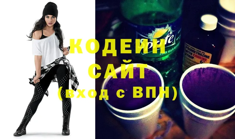 Кодеин Purple Drank  Валуйки 